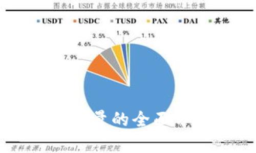 区块链游戏交易量的全面分析与未来展望