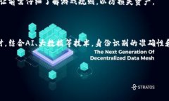 区块链游戏中的ID解析：你需要了解的关键概念区