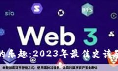 探索区块链技术的乐趣：2023年最佳史诗题材游戏