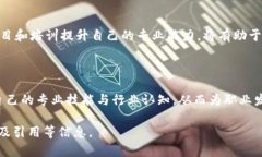 biao ti金融期货与区块链行业的职位招聘指南/bi