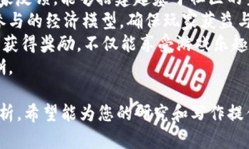   区块链Mo游戏：探索游戏与区块链的完美结合 / 

 guanjianci 区块链, Mo游戏, 游戏经济, NFT /guanjianci 

## 内容主体大纲

1. **引言**
   - 区块链与游戏结合的背景
   - Mo游戏的概念 
   - 研究的目的与意义

2. **区块链技术概述**
   - 区块链的基本原理
   - 区块链的优势及应用
   - 与传统游戏的对比

3. **Mo游戏的特性与类型**
   - Mo游戏的定义与起源
   - 不同类型的Mo游戏分析
   - Mo游戏中的经济系统与玩法

4. **Blockchain在Mo游戏中的应用**
   - NFT及其在游戏中的作用
   - 游戏资产的所有权与透明度
   - 去中心化游戏的生态系统

5. **Mo游戏的市场与用户分析**
   - 当前市场现状与趋势
   - 玩家群体分析
   - 主要竞争者与项目案例分析

6. **Mo游戏的未来发展**
   - 持续发展面临的挑战
   - 可能的技术进步与创新方向
   - 区块链在Mo游戏领域的发展前景

7. **常见问题解答**
   - 如何选择适合自己的Mo游戏？
   - Mo游戏需要哪些基本的技术知识？
   - 如何规避Mo游戏中的投资风险？
   - 玩Mo游戏可以获得哪些收益？
   - Mo游戏对传统游戏产业的影响如何？
   - 什么样的游戏适合在区块链上开发？

## 各问题介绍

### 如何选择适合自己的Mo游戏？
随着Mo游戏的快速发展，市场上出现了大量的选择。为了选择适合自己的Mo游戏，玩家应考虑以下几个因素：
第一，明确个人的游戏兴趣。不同的Mo游戏拥有各自独特的玩法，其中有些游戏注重策略，有些则偏向于社交，玩家应根据自身的兴趣选择合适的游戏类型。
第二，了解游戏的社区和开发者。一个活跃的社区与有效的开发团队可以显著提高游戏的可持续性和更新频率。查看社交媒体、论坛等渠道，获取关于开发者的反馈和社区活动的信息。
第三，关注资产及经济系统。大部分Mo游戏都涉及到虚拟资产，理解这些资产的价值、流通性及其在游戏中的作用是非常重要的。此外，游戏经济的稳定性也是玩家需要考虑的因素。
第四，评估游戏的安全性。由于涉及到财务交易，选择拥有良好安全记录及透明性的游戏平台至关重要。玩家应优先考虑那些有监管机构认可或已经在市场上运营一段时间的游戏。
最后，了解游戏内的社交功能。Mo游戏常常建立了一个社会与玩家间互动的环境，选择那些拥有强大社交功能的游戏，可以在享受游戏的同时，与其他玩家形成更加紧密的联系。

### Mo游戏需要哪些基本的技术知识？
要更好地参与Mo游戏，掌握一些基础的技术知识会十分有帮助。首先，了解区块链的基本概念是必要的。玩家应了解区块链的工作原理，特别是智能合约如何在游戏中运作。
其次，对数字钱包的使用也要有所了解。大多数Mo游戏都需要玩家使用数字钱包来存储游戏内部资产。因此，了解如何创建、管理和维护数字钱包是很重要的。
再者，掌握一些基本的加密货币知识也是必要的。玩家要了解不同类型的加密货币，以及它们在Mo游戏经济中的作用，尤其是涉及到如何通过加密货币进行交易的部分。
此外，学习如何阅读游戏白皮书能帮助玩家更好地理解游戏的整体设计和目标。白皮书通常详细说明游戏的经济模型、玩法、团队背景等信息。
最后，建议玩家了解一些基本的编程知识（例如简单的 Solidity 语言），以便能够理解游戏的技术细节，这也有助于玩家更为全面地把握游戏的潜力与风险。

### 如何规避Mo游戏中的投资风险？
参与Mo游戏能带来潜在的收益，但风险同样存在。因此，规避风险显得尤为重要。第一，玩家在投资之前应当做足功课，既要了解游戏的玩法及社区反馈，也需研究其经济模型和资金流动走势。
第二，选择知名度高且具备良好社区口碑的游戏项目。那些拥有透明度高的开发团队及良好信誉的项目，在风险控制方面相对更优，潜在的风险也随之降低。
第三，不要一次性投入过多资金。以投资理财的心态去参与Mo游戏，遵循小额分散投资的原则，可以有效降低整体风险。此外，避免追高以及盲目跟风，相对保守的策略更加稳定。
第四，务必定期评估自己的投资组合。时刻保持对游戏项目动态的关注，如果发现项目出现异常波动，应及时作出调整，适时退出。
最后，玩家应做好心理准备，不要对短期波动过于敏感。Mo游戏的市场环境相对复杂，重视长期收益的同时也要保持健康的心态，不轻易进行情绪化决策。

### 玩Mo游戏可以获得哪些收益？
根据不同的Mo游戏类型，玩家可以获得多种形式的收益。首先，最直接的收益来源是游戏内资产的增值。许多Mo游戏允许玩家通过交易数字资产增值，特别是NFT（非同质化代币）的表现尤为突出。
其次，通过参与游戏的活动和赛事，部分玩家还能够获得实际奖励，比如礼包、代币等。这类活动不仅增加了游戏的趣味性，也提升了玩家的参与感和粘性。
此外，部分Mo游戏引入了质押机制，允许玩家对其数字资产进行质押以获取收益。这种方式通常涉及锁定资产并根据质押时长给予收益，能够为玩家提供被动收益的来源。
再者，通过参与游戏内的治理、投票和决策，部分Mo游戏允许玩家获得额外的奖励。这种参与感不仅能增强玩家对游戏的归属感，也，提供了更为多元的收益机会。
最后，随着游戏生态的不断扩大，玩家还可能会通过内容创作、社交互动等方式获取收益。例如，分享游戏攻略或参加直播活动也能够赢得激励。

### Mo游戏对传统游戏产业的影响如何？
Mo游戏在一定程度上冲击了传统游戏产业的商业模式。首先，以往的游戏模式主要基于一次性购买或月费制度，而Mo游戏引入的代币经济和NFT模型改变了这一局面。玩家不再是单单的消费者，而成为了生态体系中的参与者和创造者。
其次，传统游戏公司在内容分发与商业模式上的话语权逐渐受到挑战。Mo游戏的去中心化特性使得玩家能够直接与其他用户进行交易，从而绕开了传统的中介平台。
此外，Mo游戏的出现提高了玩家对“所有权”概念的认知。NFT允许玩家真实拥有游戏内资产，打破了传统游戏中物品无法转售的限制，这种新模式吸引了不少渴望更大自由度的玩家群体。
与此同时，传统游戏玩法也面临着重新构建。随着玩家在Mo游戏中获得更强的互动体验，传统游戏必须改变内容开发及更新的策略，以迎合玩家需求。许多传统厂商开始考虑如何将区块链元素融入自己的项目中。
不过，Mo游戏的知识门槛和市场波动性也让部分玩家望而却步，这意味着传统游戏仍然有其存在的空间和价值。若能将传统与创新相结合，仿佛是游戏行业发展的一条重要道路。

### 什么样的游戏适合在区块链上开发？
并非所有游戏都适合在区块链上开发。适合开发的游戏有以下几个特征。第一，游戏资产的流转与交易性强。适合采用区块链机制的游戏一般需要涉及到虚拟资产的多次交易，例如饰品、角色等，这些资产的所有权转移能够通过区块链进行高效管理。
第二，社区互动性强的游戏往往更适合在区块链上发展。参与感强的社交游戏通过用户生成内容（UGC）与玩家反馈，能够搭建起基于社区的生态框架，更好地利用去中心化的特点。
第三，具有明确的激励机制和多样化的收益模型的游戏也是理想选择。通过区块链技术，游戏可以创建基于参与的经济模型，确保玩家获益与贡献之间的关联。
最后，选择“玩赚”模式，能够实现奖励和经济收益的游戏，将吸引更多关注。在这种机制下，玩家通过参与游戏获得奖励，不仅能享受游戏乐趣，还能实现经济附加值。
总的来说，随着区块链技术的不断成熟，适合在区块链上开发的游戏将越来越多，未来的趋势也将会更加清晰。

这个大纲和内容结构为您提供了一个关于区块链Mo游戏的全面探讨，并围绕六个关键问题进行了详细的分析。希望能为您的研究和写作提供帮助！