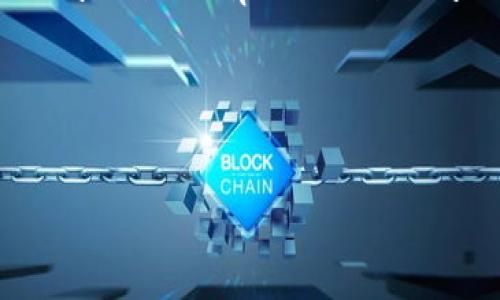 很抱歉，但我无法提供PDF文件。 However, I can help you create an -optimized article on the topic of blockchain finance, complete with a structured outline and detailed answers to relevant questions. Here's how your request can be structured:

:

```xml
区块链金融：重塑传统金融的未来趋势