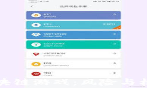 
警惕区块链游戏：风险与机遇并存