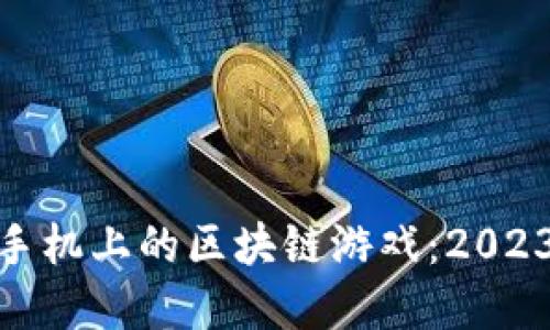 : 探索苹果手机上的区块链游戏：2023年最佳选择