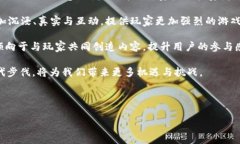 biao ti区块链游戏赛前交流会：探索游戏与区块链