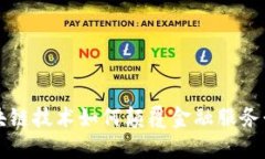 区块链技术如何颠覆金融服务行业