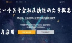 说明: 为了更好地回答您的问题，我将构建一个关