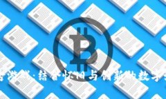 区块链复古游戏：结合怀旧与创新的数字娱乐新