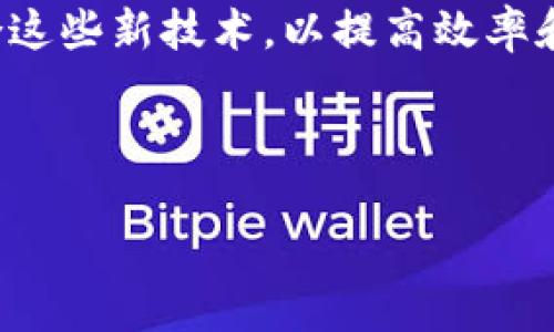 biao ti/biao ti金融数学与货币区块链的深度解析/biao ti  
金融数学,货币,区块链,金融科技/guanjianci

## 内容主体大纲

1. **引言**
   - 介绍金融数学和区块链的交集
   - 阐述货币的意义和演变过程

2. **金融数学基础**
   - 定义和重要性
   - 常见的金融数学模型（如复利计算、投资回报率等）

3. **区块链技术概述**
   - 什么是区块链
   - 区块链的基本结构和运行机制

4. **货币的数字化转型**
   - 中央银行数字货币（CBDC）
   - 加密货币的影响与发展

5. **金融数学在区块链中的应用**
   - 风险管理
   - 投资评估和回报计算

6. **未来展望**
   - 金融数学与区块链的融合前景
   - 可能的挑战与机遇

7. **结论**
   - 总结金融数学与区块链的重要性

8. **常见问题解答**
   1. **区块链如何改变传统金融服务？**
   2. **金融数学为什么对区块链技术至关重要？**
   3. **加密货币和法定货币的主要区别是什么？**
   4. **金融数学的哪些模型适合用于区块链分析？**
   5. **如何评估区块链项目的投资风险？**
   6. **未来金融数学和区块链结合的趋势是什么？**

---

### 1. 引言

在数字化时代，金融数学与区块链技术的结合成为一大热门话题。金融数学致力于通过数学模型来解决金融问题，而区块链则凭借其独特的去中心化特性，提供了一个全新的交易平台。不论是数字化货币，还是通过区块链实现的智能合约，金融数学的参与都是不可或缺的。

货币的演变自古以来经历了多次变革，从最初的实物货币到现代法定货币，再到如今的数字货币，这一过程不仅反映了技术的进步，也体现了金融体系的不断演化。

### 2. 金融数学基础

金融数学是将数学应用于金融领域的一门学科，涵盖了数学模型、统计分析和计算机技术等多方面的知识。它的核心是通过数学工具来分析和预测各种金融现象，以帮助投资者做出理智的决策。

常见的金融数学模型包括复利计算、资产定价模型（如CAPM）和衍生品定价模型（如Black-Scholes模型）。这些工具在帮助分析投资收益和风险管理中起到了关键作用。

### 3. 区块链技术概述

区块链是一种分布式账本技术，它通过将数据打包为“区块”并通过加密算法连接在一起，形成一个不可篡改的记录链。每个参与者都可以访问这一共享账本，确保了信息的透明性和信任度。

区块链的基本结构涵盖了网络节点、共识机制和智能合约等要素。节点是执行交易和验证身份的计算机，而共识机制如PoW（工作量证明）和PoS（股权证明），则确保了网络的安全和稳定运行。

### 4. 货币的数字化转型

伴随着区块链技术的发展，货币也经历了数字化转型。中央银行数字货币（CBDC）作为一种法定数字货币，正在全球范围内得到广泛关注，其目的是稳定货币体系并提高交易效率。

与此同时，加密货币的崛起也对传统货币体系构成了挑战。比特币、以太坊等加密货币的出现，不仅推动了金融创新，也引发了关于监管和合规的新讨论。

### 5. 金融数学在区块链中的应用

金融数学在区块链的多种应用中，尤其在风险管理和投资评估方面展现出其重要性。利用金融数学模型，可以对区块链项目的收益和风险进行量化分析，从而帮助投资者做出更明智的投资决策。

例如，风险值VaR（在险价值）模型可以用来衡量特定投资组合在一定置信水平下的潜在损失，这对区块链投资尤为重要。

### 6. 未来展望

随着金融数学与区块链技术的融合不断加深，未来的金融行业将会更加智能化和高效化。但这也意味着行业面临的挑战和机遇并存，包括技术层面的安全性和监管政策的适应性。

未来，金融数学将发挥更加重要的作用，特别是在数据分析和模型应用上，为金融决策提供依据。

### 7. 结论

金融数学与区块链的结合不仅推动了金融行业的创新与发展，也为投资者提供了更智能的决策工具。从理论到实践，这一领域的发展前景广阔。

### 8. 常见问题解答

#### 1. 区块链如何改变传统金融服务？

区块链技术的去中心化特性使得金融交易无需中介，降低了交易费用并缩短了交易时间。用户可以直接在区块链上进行交易，无需通过银行等金融机构，通常还可以获得更高的透明度和安全性。这使得包括跨境支付、贸易融资和资产管理等领域都发生了变革。此外，智能合约的使用提高了金融交易的自动化水平，减少了人为干预，进一步提高了交易的效率和安全性。

#### 2. 金融数学为什么对区块链技术至关重要？

金融数学为区块链的投资与风险管理提供了重要工具。通过模型和算法，金融数学能够将复杂的市场情况进行量化分析，以帮助投资者评估潜在的投资收益和风险。在区块链项目中，应用金融数学的量化分析可以帮助投资者做出更明智的选择，规避不必要的损失，从而确保投资的成功。另外，随着金融市场的快速变化，金融数学的应用能够实时更新风险评估，提高市场的反应能力。

#### 3. 加密货币和法定货币的主要区别是什么？

加密货币与法定货币最大的区别在于其发行方式和监管机制。法定货币由国家中央银行发行，并受国家法律保护，而加密货币则是通过区块链技术生成的，没有中央机构的控制。法定货币在交易时可以依靠国家信用，而加密货币的价值则更依赖于供需关系和市场信心。此外，加密货币的交易通常是匿名的，而法定货币的交易可以通过银行记录追踪，后者提供了一定程度的透明度和合规性。

#### 4. 金融数学的哪些模型适合用于区块链分析？

金融数学中，有几个模型特别适合应用于区块链分析。首先是期权定价模型，例如Black-Scholes模型，可以用于评估加密资产的未来价值。其次，VaR（在险价值）模型适合评估潜在投资损失，帮助投资者制定更合理的风险管理策略。最后，资产定价模型（如CAPM）可以用来分析某个具体区块链投资的风险和预期收益，帮助投资者做出明智的投资决策。

#### 5. 如何评估区块链项目的投资风险？

评估区块链项目投资风险的几种方法包括对团队背景的调查、技术白皮书的分析、市场需求的评估以及竞争对手的研究。此外，利用金融数学中的风险评估模型，如VaR，能够量化特定投资可能带来的损失风险。要关注的其他因素还包括法律政策的变化、技术的成熟度以及社区的活跃程度等。通过全面的尽职调查，投资者可以更加理性地做出投资决策。

#### 6. 未来金融数学和区块链结合的趋势是什么？

未来，金融数学与区块链的结合将进一步深化，尤其是人工智能与机器学习技术的引入，将为金融市场的数据分析和决策制定提供更强大的支持。随着区块链技术的逐渐成熟，传统金融机构也将越来越多地融合这些新技术，以提高效率和降低成本。此外，随着监管政策的完善，我们可能会看到更多由中央银行发行的数字货币，这也将为金融数学的应用提供细分市场。这一切都意味着金融数学和区块链的结合将推动金融行业的持续创新与变革。

---

这篇文章大纲及相关内容提供了一个关于金融数学和区块链结合的全面视角。为了满足3500字的要求，您可以将每个段落进一步扩展，增加更多的详细数据分析、案例研究和理论支持。