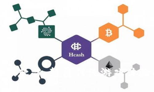 区块链小游戏软件：颠覆传统游戏体验的新兴选择