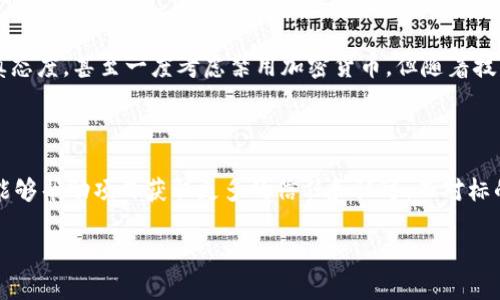   区块链金融的起源与发展趋势分析 / 

 guanjianci 区块链, 金融, 起源, 发展趋势 /guanjianci 

### 内容主体大纲

1. **引言**
   - 区块链与金融的关系
   - 本文目的与结构

2. **区块链的基本概念**
   - 什么是区块链技术
   - 区块链的工作原理
   - 区块链与传统数据库的区别

3. **区块链金融的起源**
   - 比特币的诞生
   - 区块链的首次应用：金融交易
   - 区块链在金融领域的早期探索

4. **区块链金融的演变与发展**
   - 从数字货币到去中心化金融（DeFi）
   - 区块链技术在传统金融中的应用
   - 各国对区块链金融的政策与监管

5. **当前区块链金融的现状**
   - 区块链项目与公司概述
   - 大型金融机构如何采纳区块链
   - 区块链金融产品示例

6. **区块链金融的未来趋势**
   - 技术进步与创新
   - 潜在的市场机遇
   - 持续的挑战与风险

7. **总结与展望**
   - 区块链金融的重要性
   - 未来发展方向

---

### 引言

区块链技术自其诞生以来，迅速崛起，并在多个领域产生了深远的影响，尤其是在金融领域。为了大家更好地理解区块链金融的起源和发展，我们将在本文中探讨它的基本概念、历史背景、当前发展情况以及未来趋势。

### 区块链的基本概念

什么是区块链技术
区块链是一种分布式数据库技术，可以在多个参与者之间高效、安全地共享和处理信息。
区块链的工作原理
区块链的核心在于利用加密技术确保数据的一致性和不可篡改性。每个数据块通过数学算法链接在一起，形成一条信息链。
区块链与传统数据库的区别
与传统数据库集中存储数据不同，区块链采用去中心化的方式，每个节点保存完整的账本，从而提高了系统的安全性和可靠性。

### 区块链金融的起源

比特币的诞生
2009年，比特币的白皮书由中本聪发布，这标志着区块链金融的开始。比特币不仅是一种数字货币，同时也是一种利用区块链技术构建的金融网络。
区块链的首次应用：金融交易
随着比特币的流行，越来越多的金融交易开始采用区块链技术进行处理。这一转变使得交易更加透明和高效。
区块链在金融领域的早期探索
早期的区块链金融应用包括点对点借贷、资金转移及汇款等，这些项目为之后的区块链金融生态体系奠定了基础。

### 区块链金融的演变与发展

从数字货币到去中心化金融（DeFi）
随着区块链技术的进步，去中心化金融（DeFi）作为区块链金融的重要一环，迅速崛起，提供了借贷、交易等多种金融服务，无需传统中介。
区块链技术在传统金融中的应用
许多金融机构开始探索将区块链技术与其现有系统相结合，例如跨国支付、证券交易和合规检查等领域。
各国对区块链金融的政策与监管
各国对区块链金融的态度不一，有的国家积极拥抱，有的则采取保守的监管策略，引发了行业发展的巨大变革。

### 当前区块链金融的现状

区块链项目与公司概述
如今，区块链金融已形成众多项目和公司，包括以太坊、Ripple等，他们在全球范围内影响着金融生态。
大型金融机构如何采纳区块链
许多大型银行和金融机构正在投资区块链技术，用于提高交易效率和透明度，降低成本。
区块链金融产品示例
例如，基于区块链的借贷平台、去中心化交易所（DEX）、稳定币等，这些产品正在改变传统金融服务的提供方式。

### 区块链金融的未来趋势

技术进步与创新
随着技术的不断进步，预计区块链金融会在智能合约、互操作性和可扩展性等方面出现重大创新。
潜在的市场机遇
区块链金融为全球数十亿人提供了金融服务的机会，尤其是在无人银行的地区和新兴市场。
持续的挑战与风险
尽管前景广阔，但区块链金融也面临许多挑战，如法规不明、网络攻击、用户教育等问题。

### 总结与展望

区块链金融技术的发展不仅有助于提高金融系统的效率和透明度，更将在未来推动全球金融格局的转变。了解其起源和发展趋势，对于把握这一新兴领域的机遇具有重要意义。

---

### 相关问题及详细介绍

#### 问题1：区块链如何改变传统金融体系？

区块链技术通过去中心化的方式，改变了传统金融体系的运作机制，促进了快速和透明的交易，消除了传统金融中介的需求。具体来说，它能够简化跨境支付流程，降低交易成本，提升资金流动性，并实现实时清算和结算。此外，借助智能合约，金融产品如借贷、保险等可以自动化执行，减少人为干预和错误。这一切不仅提高了交易的速度和安全性，还为新兴企业提供了更多的融资渠道，推动金融民主化。

#### 问题2：去中心化金融（DeFi）是如何运作的？

去中心化金融（DeFi）是一种基于区块链技术的金融服务模式，允许用户在没有中介的情况下进行借贷、交易和投资。DeFi平台通常通过智能合约来自动化金融交易，并提供各种金融服务，如流动性挖矿、借贷、稳定币交易等。用户可以在平台上直接与其他用户进行交互，同时保障交易透明和安全。DeFi还通过代币化资产和流动性池来解决传统金融中的流动性不足问题，让更多的用户能够参与金融市场。

#### 问题3：区块链金融的主要应用场景有哪些？

区块链金融的应用场景非常广泛，包括但不限于数字货币、跨境支付、去中心化交易所、资产管理、融资等。在数字货币领域，比特币和以太坊代表了新兴的货币体系。跨境支付则利用区块链技术消除了传统银行的繁琐程序，降低了成本并提高了效率。在去中心化交易所，用户可以自主地进行资产交易，而无需依赖中心化的交易平台。资产管理方面，区块链能够提高透明度和可追溯性，降低管理风险。

#### 问题4：区块链金融面临的挑战有哪些？

尽管区块链金融技术已经展现出巨大的潜力，但也面临着诸多挑战，如技术成熟度不足、法规与监管不明确、用户普及教育和安全漏洞等。首先，区块链技术的复杂性使得许多普通用户难以理解，这可能阻碍其广泛应用。其次，各国对区块链金融的监管政策尚不统一，某些地区可能存在法律风险。此外，区块链网络也存在被攻击的风险，例如51%攻击等。因此，构建安全、可靠的区块链环境是发展区块链金融的关键。

#### 问题5：各国政府对区块链金融的态度如何？

各国政府对区块链金融的态度迥然不同。比如，美国和中国都在积极研究区块链技术，希望能将其纳入国家战略中，促进金融科技的发展。而一些国家如印度在早期则对加密货币持谨慎态度，甚至一度考虑禁用加密货币，但随着技术成熟，逐步开始探索区块链在金融领域的合法应用。总的来说，各国对区块链技术的接受度与行业的发展关联密切，政策引导将对区块链金融的潜力与实用性产生深远影响。

#### 问题6：如何评估区块链金融项目的价值？

评估区块链金融项目的价值，可以从几个关键指标入手。首先，技术实力是基础，需考量项目背后的技术团队、技术架构和应用场景等。其次，社区支持度也是重要指标，活跃的用户社区能够帮助项目获取更多的信任和认可。而对标的其他项目的市场表现、知名度与合作伙伴关系也能为其价值提供参考。此外，项目的白皮书、经济模型、和监管合规性等因素，也是全面评估区块链金融项目不可或缺的组成部分。

以上是围绕“区块链金融的起源”主题的详细内容大纲和主要问题的深入分析。