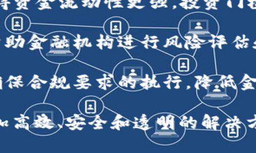 国际金融区块链是指利用区块链技术在国际金融领域中进行的各种应用和服务。它通过去中心化的特性，提高了金融交易的透明性、效率和安全性。

区块链是一种分布式账本技术，能够记录和验证交易过程，确保数据不可篡改，并且能够在全球范围内快速且安全地传递信息。在国际金融中，区块链的应用主要体现在以下几个方面：

1. **跨境支付**：传统银行跨境支付通常需要几个工作日，而区块链技术则可以实现几分钟内完成，降低了交易成本，提高了资金流动性。

2. **智能合约**：区块链中的智能合约可以自动执行合约条款，大大减少了合约执行中的人为因素和时间成本，特别是在国际贸易中显得尤为重要。

3. **资产证券化**：区块链能够将传统资产进行数字化处理，进行证券化，使得资金流动性更强，投资门槛降低，吸引更多的投资者参与。

4. **风险管理**：利用区块链技术可以在交易过程中实时跟踪和记录数据，帮助金融机构进行风险评估和管理，提高金融系统的稳定性。

5. **合规性与监管**：区块链的透明性使得监管机构能够更容易监控交易，确保合规要求的执行，降低金融犯罪的风险。

随着国际金融市场的不断变化和发展，区块链技术为传统金融体系带来了更加高效、安全和透明的解决方案，未来在全球金融市场中可能会发挥越来越重要的作用。