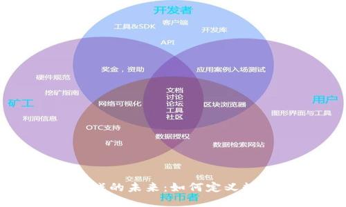 吉比特区块链游戏的未来：如何定义数字娱乐的新时代