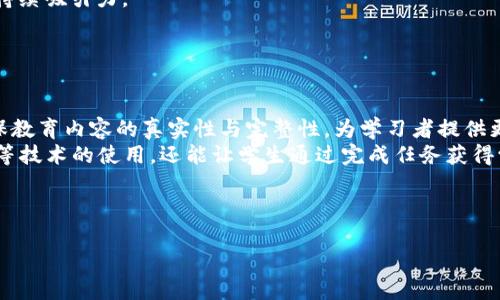    区块链游戏选择指南：如何挑选适合你的区块链游戏  / 

 guanjianci  区块链游戏, 游戏选择, 游戏攻略, NFT游戏  /guanjianci 

### 内容大纲

1. **引言**
   - 区块链游戏的定义与发展
   - 区块链技术对游戏行业的影响

2. **区块链游戏的类型**
   - NFT游戏
   - CRYPTO游戏
   - MMORPG与区块链的结合

3. **怎样选择合适的区块链游戏**
   - 游戏的可玩性
   - 经济模型的理解
   - 社区活跃度
   - 开发团队的背景

4. **评估区块链游戏的风险**
   - 投资风险
   - 游戏质量的风险
   - 法规风险

5. **区块链游戏的未来发展趋势**
   - 与传统游戏的融合
   - 社交功能的增强
   - 多元化的收益模式

6. **常见问题解答**
   - 储备的资产如何转换为游戏资产
   - 区块链游戏和传统游戏的主要区别
   - 如何提升在区块链游戏中的收益
   - 选择区块链游戏时需要关注哪些指标
   - 未来区块链游戏可能的发展方向
   - 区块链游戏在教育领域的应用潜力

---

### 引言

在过去的几年里，区块链技术已经开始影响各个行业，其中游戏领域的变化尤为显著。区块链游戏（Blockchain Games）不仅使玩家能够拥有真正的游戏资产，而且还允许他们通过游戏获得收益。这一创新模式引起了广泛关注，越来越多的玩家开始探索这一领域。然而，面对众多区块链游戏，如何选择适合自己的游戏成为了一个重要的问题。

### 区块链游戏的类型

#### NFT游戏

NFT（非同质化代币）游戏是区块链游戏中最受欢迎的类型之一。每个NFT都是独一无二的，可以代表游戏中的物品、角色、土地等。这种独特性使得玩家能够真正拥有游戏资产，而不仅仅是租用或借用。许多知名的NFT游戏如《加密猫》和《Axie Infinity》允许玩家通过交易和拍卖来获取收益。

#### CRYPTO游戏

CRYPTO游戏通常是指以加密货币为基础的游戏，这类游戏允许玩家通过参与游戏活动赚取加密货币。相对来说，CRYPTO游戏更注重经济系统的设计，一些游戏甚至允许用户通过挖矿获得游戏内资源。这类游戏的典型代表是《CryptoKitties》，玩家可以通过繁殖和交易虚拟宠物来获利。

#### MMORPG与区块链的结合

传统的多人在线角色扮演游戏（MMORPG）也开始逐渐融入区块链技术。通过使用区块链，这些游戏能够实现透明的交易系统和玩家之间的真正互通互换。例如，《The Sandbox》允许玩家创建、拥有和交易虚拟土地和资产，这为玩家提供了更多的自由度和创造力。

### 怎样选择合适的区块链游戏

#### 游戏的可玩性

在选择区块链游戏时，游戏的可玩性是首要考虑因素。良好的游戏机制、引人入胜的故事情节和流畅的用户体验会吸引更多的玩家。因此，玩家在选择游戏时应关注游戏评价、试玩视频和相关的社区讨论，确保游戏能够给予他们足够的乐趣。

#### 经济模型的理解

区块链游戏的经济模型通常比较复杂，包括虚拟资产的价值波动、交易费用等。玩家在选择游戏时要认真研究游戏的经济模型，了解怎样通过游戏内的活动赚取收益，是否有合理的收益机制以及潜在的风险。

#### 社区活跃度

社区是区块链游戏的重要组成部分，活跃的社区能提供玩家支持、游戏更新和活动参与的机会。玩家可以通过社交媒体平台（如Discord、Telegram）了解游戏的实时动态和玩家的反馈。此外，社区还可以为新玩家提供学习资源与经验分享，因此选择一个有活跃社区的游戏会显得尤为重要。

#### 开发团队的背景

一个可靠的开发团队是游戏可持续发展的基石。在选择游戏时，玩家应关注开发团队的过往经验、技术实力以及项目的透明度。一个专业的团队通常会提供详细的白皮书和开发路线图，这也是判断游戏可信度的重要依据。

### 评估区块链游戏的风险

#### 投资风险

区块链游戏通常涉及数字资产的交易和投资，由于市场波动性大，投资者面临较大的风险。玩家需要认真评估自己愿意承担的风险，合理分配资金，避免因盲目追逐热门游戏而造成的损失。

#### 游戏质量的风险

并非所有区块链游戏都能提供良好的游戏体验。有些游戏可能因技术缺陷、设计不当或者缺乏支持而导致玩家流失。玩家在选择游戏时，应仔细调查游戏的质量，避免投入时间和资金在无法盈利或无法长久保持活力的游戏上。

#### 法规风险

随着区块链和加密货币的普及，各国政府对这一领域的监管也在逐步加强。不同地区的法律法规可能影响玩家的资产安全和游戏的合法性，因此在参与区块链游戏前，应了解相关的法律知识，确保自己的投资行为不违反当地法律。

### 区块链游戏的未来发展趋势

#### 与传统游戏的融合

预计未来区块链游戏将与传统游戏愈加结合，更加注重游戏的可玩性和玩家体验，向广大玩家普及区块链游戏的优势。随着技术的发展，越来越多经典游戏将逐渐融入区块链元素，为玩家提供更多的选择。

#### 社交功能的增强

未来的区块链游戏将更多地强调社交功能，玩家可以通过游戏结识新朋友，组队合作，甚至一起参与游戏内的活动和赛事。这种社交化体验将吸引更多年轻玩家的参与。

#### 多元化的收益模式

区块链游戏的收益模式将越来越多元化，除了传统的“玩游戏赚收益”外，还可能结合各种新兴的经济机制，例如租赁模式、广告赞助等，让玩家在游戏过程中获得更多的收益选择。

### 常见问题解答

#### 储备的资产如何转换为游戏资产

储备的资产如何转换为游戏资产
在参与区块链游戏时，玩家可能会面对将自己的数字资产转化为游戏内资产的需求。首先，你需要确保你拥有的加密货币或代币可以在游戏中使用。通常，游戏会支持特定的代币或代币交换平台，玩家可通过这些渠道进行资产转换。
大多数区块链游戏分为几种核心资产，比如游戏代币、NFT等，玩家可以通过交易所将自己的加密资产直接兑换为游戏代币，或者通过设置钱包，将代币传送到游戏账户中。此时，了解如何在数字钱包中管理和转账资产是非常关键的。
很多区块链游戏还会提供内部市场或商店系统，允许玩家使用其游戏代币直接交易游戏资产。这一过程中，务必查看市场手续费及价格波动，以确保交易的合理性和安全性。

#### 区块链游戏和传统游戏的主要区别

区块链游戏和传统游戏的主要区别
区块链游戏与传统游戏的核心区别在于资产的拥有权和交易自由度。在传统游戏中，游戏资产通常是由游戏开发商完全掌控的，玩家仅仅是这些资产的使用者，而在区块链游戏。玩家则拥有完全的资产所有权，能够在不同游戏、平台之间自由交易和转移。
此外，区块链游戏通过透明的交易记录保证了游戏内的公平性，玩家可以清晰地看到资产的历史交易情况。而传统游戏由于依赖中心化的服务器，难以提供这样的透明性。
区块链游戏还通常包含智能合约的概念，使得游戏规则、交易条款能够实现自我执行，降低了对中介的依赖。这一机制也为开辟新的业务模型提供了可能性，比如玩家之间的土地买卖、角色交易等。

#### 如何提升在区块链游戏中的收益

如何提升在区块链游戏中的收益
在区块链游戏中获利并非易事，需要玩家具备一定的策略。首先，选对游戏是至关重要的。通过研究游戏机制、社区反馈、技术实力等因素来选择可持续发展的游戏。
其次，抓住市场趋势，并通过参与游戏内特定活动，提升资产的增值空间。这包括但不限于限时活动、季节性赛季赛等，这些活动通常会带来额外的奖励和收益。
了解游戏内经济也很重要，关注虚拟商品的需求变化，及时进行买卖决策。通过保持对市场动态的敏感，玩家能够把握最佳交易时机。

#### 选择区块链游戏时需要关注哪些指标

选择区块链游戏时需要关注哪些指标
选择成功的区块链游戏时，有几个关键指标是玩家需要关注的。首先是游戏的活跃度，包括在线玩家数量、用户增长速度等，这反映了游戏的受欢迎程度和社区活跃实时情况。
其次是经济模型及收益回报，了解游戏内代币的流通及其与现实货币的转换率，以及未来可能的奖励模式。
开发团队的实力与透明度也是关键指标，强大的团队背景往往意味着游戏能持续更新与支持，社区也会更加繁荣。

#### 未来区块链游戏可能的发展方向

未来区块链游戏可能的发展方向
随着区块链技术的广泛应用，未来的区块链游戏可能会向众多方向发展。首先是与VR/AR技术的结合，为玩家提供更为沉浸的游戏体验。此外，社交性与游戏互动的增强也将逐步实现，让玩家不仅仅在游戏内交易，也能够在一个更广泛的社交环境中参与游戏。
未来的区块链游戏还可能更加注重故事情节与游戏深度，而不仅是简单地赚钱。开发者将会通过丰富的内容与多样化的玩法吸引玩家，确保游戏的持续吸引力。

#### 区块链游戏在教育领域的应用潜力

区块链游戏在教育领域的应用潜力
区块链游戏在教育领域的应用潜力开始受到关注。通过游戏化的方式，玩家能够在享受娱乐的同时，也能学习到实际知识。此外，区块链技术能够确保教育内容的真实性与完整性，为学习者提供更加可信赖的学习资源。
比如，有些教育类区块链游戏已开始通过情境模拟，让学生在虚拟环境中进行问题解决，这种互动性强的学习方式有助于加深理解与记忆。结合NFT等技术的使用，还能让学生通过完成任务获得学习成绩的认可或证书，进而激励他们的学习动力。

---

以上便是关于“区块链游戏怎么选区”的内容大纲与详细回答。如需进一步详细的内容拓展，请告知。