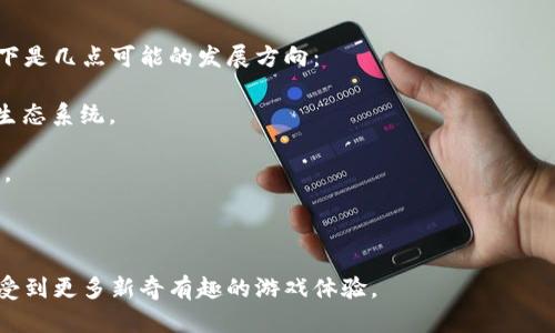 区块链游戏空间是一个涉及区块链技术和在线游戏的交叉领域，指的是利用区块链技术构建和支持的游戏生态系统。在这个空间中，游戏的资产（如虚拟货币、道具、角色等）都是以区块链的方式进行登记和管理，这样可以有效地确保这些资产的稀缺性、所有权和透明性。

### 定义与特点

1. **去中心化**：区块链游戏通常不依赖于中央服务器，这意味着游戏中的资产、数据和交易都是分布式存储在区块链上，玩家可以拥有更大的控制权。

2. **真正的所有权**：在传统游戏中，玩家购买的虚拟资产实际上是由游戏公司控制的，而在区块链游戏中，玩家通过区块链技术获得资产的真正所有权，可以自由交易、出售或转让这些资产。

3. **透明性**：区块链的公开账本使得所有交易和资产转移都可以被验证，从而增强了游戏的公平性和信任度。

4. **激励机制**：区块链游戏往往设计了激励机制，用于鼓励玩家参与和互动，例如通过代币奖励、质押等方式。

### 发展现状与趋势

区块链游戏自2017年起逐渐兴起，随着NFT（非同质化代币）技术的发展，越来越多的开发者开始创建基于区块链的游戏。近年来，区块链游戏的市场也愈发受到关注，尤其是在数字资产活跃交易的背景下。

1. **游戏市场的增长**：区块链游戏市场在持续扩大，越来越多的玩家和投资者开始关注这一新兴领域。根据市场研究机构的数据显示，区块链游戏的收入和用户数量均在增长。

2. **技术进步**：随着区块链技术的不断发展，游戏开发者可以利用更高效的解决方案（如Layer 2技术、跨链技术等）来提升游戏体验，降低交易成本。

### 区块链游戏的类型

区块链游戏可以分为多个类型，每种类型都有自己独特的特点和玩法：

1. **虚拟货币游戏**：这类游戏通常允许玩家通过游戏内的活动赚取虚拟货币，并可以将其在其他平台上交易。

2. **NFT游戏**：这类游戏中，玩家可以通过虚拟资产（如角色、装备、皮肤等）获得NFT，这些资产在游戏外也有价值，例如可以在二级市场上交易。

3. **策略类游戏**：在这些游戏中，玩家需要通过战略规划和战术布局来取得胜利，通常结合了区块链资产的管理与策略了。

4. **社交游戏**：这类游戏强调玩家之间的互动，玩家可以通过社交网络来扩展游戏体验。

### 未来的展望

随着区块链技术的不断演进，区块链游戏空间将继续快速发展。未来可能会出现更多创新的玩法和商业模式，以下是几点可能的发展方向：

1. **跨链互操作性**：未来的区块链游戏空间可能会允许不同区块链之间的资产和数据交互，实现更为广泛的生态系统。

2. **社群驱动的游戏**：玩家作为利益相关者，能够更积极地参与游戏的开发和治理，形成社群驱动的游戏生态。

3. **更好的用户体验**：开发者将致力于实现更为友好和无缝的用户体验，以吸引非区块链背景的玩家。

区块链游戏空间的概念虽然相对新颖，但它的发展潜力巨大，随着越来越多的开发者进入这一领域，玩家将会享受到更多新奇有趣的游戏体验。