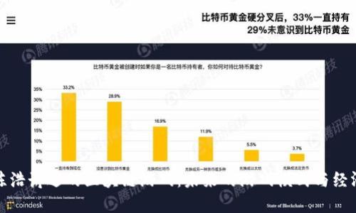 探索陈浩讲述的区块链游戏：未来的游戏模式与经济生态