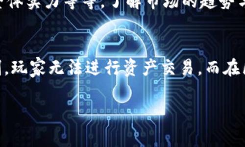 区块链集中营游戏深入解析：揭开虚拟世界的神秘面纱

区块链游戏, 集中营游戏, 虚拟资产, 数字货币/guanjianci

### 内容主体大纲

1. **区块链集中营游戏简介**
   - 区块链游戏的基本概念
   - 什么是集中营游戏？

2. **区块链集中营游戏的特点**
   - 去中心化系统
   - 玩家控制与资产所有权
   - 游戏内经济系统

3. **区块链集中营游戏的玩法与机制**
   - 游戏规则的解析
   - 玩家可以做哪些事情？
   - 资源管理与策略

4. **区块链集中营游戏的优势**
   - 安全性与透明性
   - 创新的游戏体验
   - 商业模式与盈利潜力

5. **区块链集中营游戏的市场现状与未来**
   - 市场规模与趋势分析
   - 未来发展方向

6. **如何开始玩区块链集中营游戏**
   - 注册与设置账户
   - 钱包连接与数字资产管理
   - 新手攻略与建议

7. **常见问题解答**
    - 区块链集中营游戏适合哪些人？
    - 如何确保区块链游戏的安全性？
    - 参与集中营游戏的主要风险是什么？
    - 游戏内的资产如何进行交易？
    - 如何提高游戏中的收益？
    - 集中营游戏与传统游戏的区别？

---

### 内容部分

#### 区块链集中营游戏简介

区块链技术的兴起为游戏行业带来了巨大的变革。传统游戏中，玩家与游戏公司之间的资产关系非常不对等，玩家的付出容易被平台单方面控制。而区块链技术的去中心化特点，使得玩家拥有了自己虚拟资产的真正所有权。区块链集中营游戏就是在这样的背景下应运而生。

集中营游戏，顾名思义，是一种围绕“集中”主题展开的游戏形式。在区块链环境下，这类游戏通常涉及资源的管理和竞争，玩家需要策略性地使用或管理这些资源以达到游戏目标。

#### 区块链集中营游戏的特点

在区块链集中营游戏中，军事化管理、资源分配以及玩家之间的竞争都构成了游戏的核心内容。去中心化系统意味着每个玩家都能在链上获得真实的资产及其使用权，不再受制于中央服务器的操控。

游戏的所有资产，包括角色、物品、资源等，都以数字资产的形式存在于区块链上。玩家不仅可以自由交易这些资产，还能通过增加资产的使用价值来提高其市场价值。

#### 区块链集中营游戏的玩法与机制

区块链集中营游戏通常设定复杂的游戏规则，玩家之间的互动也非常关键。游戏初期，玩家可能需要从一些基础资源出发，逐步构建自己的“集中营”，扩展兵力与资源，逐渐与其他玩家展开竞争。

游戏内的策略性管理是提升游戏乐趣的关键，玩家需要合理分配资源、选择合适的战略、利用市场变化来获取优势。同时，区块链的透明机制使得每一次交易与资源分配都可追溯，提高了游戏的公平性。

#### 区块链集中营游戏的优势

区块链为集中营游戏提供了诸多优势。首先，安全性显著提升。玩家的资产存在于区块链上，无法被任意篡改或删除。其次，这种游戏形式给玩家带来真切的经济参与感，资产价值的变化直接影响游戏体验。

商业模式也随着区块链游戏的出现而发生转变。游戏开发者可以通过增值服务、交易手续费等途径实现盈利，而玩家的参与度与收益可以形成相互促进的生态。

#### 区块链集中营游戏的市场现状与未来

目前，区块链集中营游戏正快速增长，市场潜力巨大。根据数据显示，越来越多的玩家开始接受区块链游戏，相关的投资与开发也在快速推进中。

未来，随着技术的不断发展，以及区块链技术的日益成熟，集中营游戏有望变得更加丰富多彩，吸引更多传统游戏玩家的加入。

#### 如何开始玩区块链集中营游戏

对于新手玩家来说，进入区块链集中营游戏的第一步是注册一个账号。这通常需要设置数字钱包，以便储存和管理数字资产。随后，玩家可以转入一定数量的数字货币，以便于购买游戏内物品与资源。

在初始阶段，建议新手玩家多查看游戏的社区、论坛和攻略，以便更快地适应游戏的节奏，掌握基本的策略和技巧，提升游戏体验。

#### 常见问题解答

区块链集中营游戏适合哪些人？
区块链集中营游戏适合的玩家范围非常广泛，包括传统游戏玩家、数字货币投资者、策略游戏爱好者等。对于那些希望在休闲中也能获得实际经济收益的人们，区块链集中营游戏无疑是一个不错的选择。

如何确保区块链游戏的安全性？
在参与区块链集中营游戏时，确保安全性非常重要。玩家应选择声誉良好的平台，定期更新安全措施，使用复杂密码，开启多重身份验证，避免连接到公共网络等。

参与集中营游戏的主要风险是什么？
参与集中营游戏的风险主要集中在市场波动性与游戏机制的复杂性上。由于区块链资产与代币的价值可能会大幅波动，玩家需要具备一定的风险意识和资产管理能力。此外，一些游戏的复杂机制也可能让新手玩家感到困惑，容易造成损失。

游戏内的资产如何进行交易？
在区块链集中营游戏中，玩家可以通过游戏内置的平台、市场或通过第三方交易所进行资产交易。交易通常涉及到智能合约，通过链上发布信息来确保交易的透明与安全。

如何提高游戏中的收益？
提高区块链集中营游戏中收益的方法多种多样，包括策略性投资，合理管理和分配资源，参与限时活动，增强游戏角色的整体实力等等。了解市场的趋势与自身资产的动态变化都是提升收益的有效手段。

集中营游戏与传统游戏的区别？
区块链集中营游戏与传统游戏最大的区别在于资产的所有权和交易的自由性。传统游戏中的物品和角色通常由平台控制，玩家无法进行资产交易。而在区块链集中营游戏中，资产完全由玩家控制，具备真实的价值和可交易性，促进了玩家的经济参与和互动。

以上是关于区块链集中营游戏的详细分析，希望能为读者提供全面的了解。