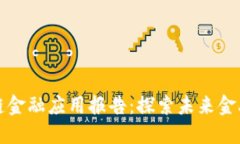 中互健区块链金融应用报告：探索未来金融的变