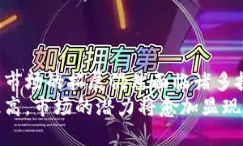 区块链游戏的独特特征解析/  
区块链游戏, 游戏特征, 去中心化, 数字资产/guanjianci

## 内容主体大纲

### 1. 引言
   - 区块链游戏的兴起
   - 游戏行业转型的背景

### 2. 区块链游戏的概念
   - 什么是区块链
   - 区块链在游戏中的应用

### 3. 区块链游戏的特征
   - 去中心化
   - 透明性
   - 数字资产的真正拥有权
   - 可编程性与智能合约

### 4. 区块链游戏的优势
   - 提升用户体验
   - 增强玩家权益
   - 持续的社区发展

### 5. 区块链游戏面临的挑战
   - 技术复杂性
   - 用户教育
   - 游戏生态的发展

### 6. 区块链游戏的未来趋势
   - 与传统游戏的结合
   - 增强现有的游戏机制
   - 新兴市场的潜力

### 7. 结论
   - 区块链游戏的变革与机遇

### 8. 相关问题探讨
   - 问题1：区块链游戏与传统游戏的最大区别是什么？
   - 问题2：数字资产在区块链游戏中的作用是什么？
   - 问题3：去中心化如何影响游戏的开发和运营？
   - 问题4：玩家如何看待区块链游戏的透明性？
   - 问题5：区块链技术如何改变游戏中的经济模式？
   - 问题6：未来区块链游戏的市场前景如何？

---

### 引言

近年来，区块链技术因其独特的去中心化特性而引领了诸多行业的变革，游戏行业便是其中之一。区块链游戏以其独特的机制吸引了大量玩家的关注，逐步显现出其在游戏生态中的重要性。  
在数字化的时代背景下，游戏不仅仅是娱乐消遣，而是一个包含经济、社交与文化交融的复杂系统。区块链游戏的兴起，代表了这一系统的另一个转型。

### 区块链游戏的概念

什么是区块链  
区块链是一种分布式数字账本技术，数据以区块形式链式存储，具备去中心化、不可篡改和可追溯等特点。  
区块链在游戏中的应用  
区块链技术在游戏中可以用于记录交易、管理虚拟资产和提供透明的游戏机制等，使得玩家能够在一个更加开放的环境中体验游戏。

### 区块链游戏的特征

去中心化  
去中心化是区块链游戏的核心特征之一。与传统游戏由中心化服务器控制不同，区块链游戏的数据存储在多个节点上，玩家的数据和资产不再受到单一机构的控制，降低了被操控的风险。  
透明性  
区块链的透明性意味着所有交易和游戏活动都是公开可查的，这为玩家提供了更高的信任度，无需担心数据被篡改。  
数字资产的真正拥有权  
在区块链游戏中，玩家对数字资产拥有真正的所有权。游戏中的物品、角色等数字资产可以通过区块链进行验证和交易，玩家能够自由控制这些资产。  
可编程性与智能合约  
智能合约使得开发者可以创建自动执行的协议，简化了交易流程，确保了游戏内交易的公正与透明性。

### 区块链游戏的优势

提升用户体验  
区块链游戏通过去中心化、透明的机制提升了用户的游戏体验，减少了玩家之间的信任问题。  
增强玩家权益  
区块链游戏保障了玩家的权益，所有的交易记录均可查证，玩家可以更好地维护自己的利益。  
持续的社区发展  
由于区块链的开放性，社区能够不断地参与到游戏的建设与发展中，形成良性循环。

### 区块链游戏面临的挑战

技术复杂性  
区块链游戏的技术门槛较高，对于普通玩家来说，理解和应用这一技术可能存在困难。  
用户教育  
为了使玩家接受区块链游戏，开发者需要进行广泛的用户教育，解释这种新技术的优势与应用。  
游戏生态的发展  
区块链游戏的生态尚在发展中，想要建立一个稳定的生态系统仍然面临着挑战。

### 区块链游戏的未来趋势

与传统游戏的结合  
未来，区块链游戏可能会与传统游戏形式结合，创造出更加丰富的游戏体验。  
增强现有的游戏机制  
区块链可以为游戏经济模式带来新的生机，通过创新的玩法和激励机制来吸引玩家。  
新兴市场的潜力  
区块链的去中心化特性可能会吸引更多地区的玩家，尤其是那些传统游戏公司未能覆盖的市场。

### 结论

区块链游戏作为一个新兴领域，正在迅速发展并改变着我们的游戏体验。未来的区块链游戏将迎来更多的机遇和挑战，值得我们持续关注。

---

### 相关问题探讨

#### 问题1：区块链游戏与传统游戏的最大区别是什么？

区块链游戏的去中心化特点  
区块链游戏的最大区别在于去中心化机制。传统游戏通常依托于中心化的服务器，游戏的所有数据和资产都由开发公司拥有和控制。而区块链游戏则通过分布式账本技术，将数据存储在多个节点上，确保游戏的公平性和透明性。这种技术使玩家能够真正拥有他们的游戏资产，增强了玩家的自主权和参与感。  
此外，区块链游戏的交易记录是公开的，玩家可以随时验证游戏内的所有交易。这种透明性不仅有助于构建信任关系，还有助于减少欺诈行为，让玩家更加安心地进行游戏。

#### 问题2：数字资产在区块链游戏中的作用是什么？

真正的资产拥有权  
在区块链游戏中，数字资产的作用无疑是核心的。与传统游戏不同，玩家在区块链游戏中对角色、物品和其他虚拟资产拥有真正的所有权。这意味着，玩家可以自由交易或出售他们的资产，甚至在游戏外进行商业活动，创造出新的经济生态。  
此外，数字资产的可编程性使得开发者能够设计更为复杂的资产交易系统，例如能够基于智能合约进行买卖。这样就为游戏增添了更多的乐趣和策略性，提升了游戏的整体体验。

#### 问题3：去中心化如何影响游戏的开发和运营？

去中心化的开发环境  
去中心化的特点使得游戏的开发过程更加开放与透明。在传统游戏的开发中，玩家往往对开发者的决策感到无能为力，而在区块链游戏中，社区的意见能够直接影响游戏的发展方向。例如，开发者可以通过社区投票决定游戏更新的内容，确保游戏更新符合玩家的期望。  
去中心化还允许独立开发者更容易进入游戏市场。由于没有高昂的入场费用和复杂的发布流程，任何人都可以在区块链平台上开发和发布自己的游戏，加速了创新与多样性的实现。

#### 问题4：玩家如何看待区块链游戏的透明性？

透明性带来的信任  
透明性是区块链游戏的一大优势，许多玩家对此表示欢迎。玩家了解到，所有交易和游戏操作都记录在区块链上，无需信任第三方。这一特性大大增强了玩家对游戏的信任，他们可以安心进行交易和互动，不必担心个人数据或资产被滥用。  
然而，也有一部分玩家可能对透明性有所顾虑，因为他们担心个人信息被公开。这要求游戏开发者在设计游戏时考虑到数据隐私的问题，以平衡透明性和用户隐私之间的关系。

#### 问题5：区块链技术如何改变游戏中的经济模式？

创新的经济模式  
区块链技术为游戏中的经济模式带来了创新。通过智能合约，游戏中的微交易和资产交换可以实现自动化，减少了人为干预，提高了效率。此外，玩家可以通过购买、交易和出售他们的数字资产来获得实际收益，从而形成一个新的收入来源。  
这一模式还鼓励玩家更积极地参与游戏，因为他们的时间和精力投入不仅能让他们享受游戏，还可能带来财务收益。在某种程度上，传统游戏中的“花钱买时间”的模式被逆转，玩家的投入可以实际转化为经济收益。

#### 问题6：未来区块链游戏的市场前景如何？

广阔的市场潜力  
随着区块链技术的不断发展，区块链游戏的市场前景值得期待。越来越多的玩家开始重视数字资产的价值，并愿意投入时间和金钱。然而，这一市场的拓展仍然面临诸多挑战，包括技术复杂性和玩家教育等问题。  
未来，区块链游戏可能会与虚拟现实、增强现实等新兴技术相结合，创造出更为丰富和沉浸的游戏体验。此外，随着全球对区块链技术认知的提高，市场的潜力将愈加显现。因此，区块链游戏将有可能在未来几年内迅速发展，成为数字娱乐行业的新宠。