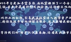   突破传统游戏，轻松玩转区块链世界——WOB的未