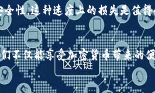 biao ti/biao ti：全面指南：如何在TP钱包中设置多重签名以增强安全性/biao ti

TP钱包, 多重签名, 加密货币安全, 区块链/guanjianci

一、引言
在数字货币的世界里，安全性无疑是每位投资者关注的首要问题。TP钱包作为一个受欢迎的加密数字钱包，为用户提供了多重签名的安全保护机制。本文将详细介绍如何在TP钱包中设置多重签名，以及它如何帮助用户增强资产的安全性。

二、什么是多重签名？
多重签名（Multisig），顾名思义，是指需要多个签名才能完成一项交易的机制。在加密货币中，这种技术为用户的钱包增加了一层保护，使得即使一个私钥被盗，资产仍然可以得到保护。
例如，假设你设置了一个2-of-3的多重签名钱包，这意味着需要三把钥匙中的任意两把才能进行交易。通过这种方式，用户可以将资产管理分摊给多个信任的伙伴或设备，从而降低因单点故障而导致的风险。

三、为什么要在TP钱包中设置多重签名？
TP钱包作为一种去中心化的数字资产存储方案，其多重签名功能尤为重要。这一功能的优势在于：
ul
   listrong防止单点故障：/strong即使一把私钥被盗，攻击者仍需获得其他私钥才能转移资产。/li
   listrong增强团队合作：/strong在团队管理中，通过多重签名可以确保每一次交易都经过批准，避免不必要的误操作。/li
   listrong提升安全意识：/strong设置多重签名提醒用户关注自身的资产安全，提升管理意识。/li
/ul

四、在TP钱包设置多重签名的步骤
接下来，我们将具体介绍如何在TP钱包中设置多重签名的步骤。在开始之前，请确保你已经安装了TP钱包，并且已经创建了一个基本钱包。

h4步骤一：登录TP钱包/h4
首先，打开TP钱包，输入你的密码并成功登录。

h4步骤二：进入钱包设置/h4
在主界面中，找到钱包设置的选项，通常在右上角的图标或者“我”选项中可以找到。

h4步骤三：选择多重签名设置/h4
在设置菜单中，查找“安全”或者“多重签名”选项，点击进入。

h4步骤四：添加签名者/h4
接下来，你需要添加需要参与多重签名的账户。这些账户可以是你的其他助记词钱包，也可以是其他信任的人的钱包地址。
在这里，输入每个签名者的公钥地址，并设置所需签名的数量。例如，如果你选择需要3个签名，系统将在后续交易中要求这3个地址中的任意几个进行签名。

h4步骤五：确认设置/h4
所有签名者添加完毕后，确认设置。TP钱包会为你生成一个新的多重签名地址。请确保将这个地址保存好，以便后续进行交易时使用。

五、如何使用多重签名进行交易
创建好多重签名钱包后，使用它进行交易的过程与普通钱包略有不同。以下是具体步骤：

h4步骤一：发起交易/h4
在多重签名钱包中发起交易，输入接收方地址和转账金额。

h4步骤二：发送签名请求/h4
交易发起后，系统会自动向所有签名者发送签名请求。各签名者需要在他们的TP钱包中确认并进行签名。

h4步骤三：完成交易/h4
当达到设定的签名数量后，交易便会被确认并在区块链上进行广播。你可以在交易记录中查看交易状态。

六、总结与建议
通过上述步骤，我们希望读者能够掌握如何在TP钱包中设置多重签名的技能。同时，强调多重签名作为一种重要的安全措施，无论你是个人用户还是团队管理者，都应认真对待。
多重签名为我们的资产提供了更强大的安全保障，让我们在享受区块链技术便利的同时，可以更自信地进行数字资产的管理。
希望你在使用TP钱包时，能够认真遵循安全措施，保护好你的每一笔资产。

七、常见问题解答
在设置和使用多重签名钱包的过程中，可能会遇到一些疑问，以下是一些常见问题的解答：

h4问：我可以在一台设备上设置多个多重签名钱包吗？/h4
是的，你可以在一个TP钱包中设置多个多重签名钱包，只需要为每个钱包分别添加不同的签名者即可。

h4问：丢失其中一个私钥会有什么影响？/h4
如果你使用的是2-of-3的多重签名，如果丢失了一个私钥，仍然可以使用剩下的两个私钥完成交易。但是如果你丢失了两个私钥，资产将无法访问。

h4问：如何撤销多重签名设置？/h4
一旦设置了多重签名，撤销的过程相对复杂。通常需要在钱包设置中找到相关选项并按照系统提示进行操作。在撤销之前，确保所有需要的交易已经完成。

h4问：多重签名设置是否会影响交易的速度？/h4
是的，相比于普通交易，多重签名交易需要多个签名者的确认，可能会稍微延迟交易的速度。但相较于安全性，这种速度上的损失是值得的。

八、结语
设置多重签名是保护数字资产的重要步骤，尤其是在如今网络安全问题频发的环境中。通过TP钱包，我们不仅能享受加密货币带来的便利，还能有效确保资产的安全。
希望这篇文章能为你提供实用的指南，助你在TP钱包的使用过程中更加得心应手，安全无忧。