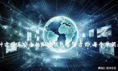 TP钱包的助记词通常由12个单词构成。助记词用于