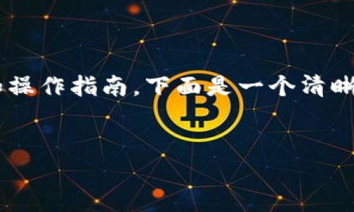 要获取TP钱包的空投币，您需要了解一些基本步骤和操作指南。下面是一个清晰的、相关关键词以及内容大纲，帮助您实现这一目标。


如何通过TP钱包轻松获得空投币的操作指南