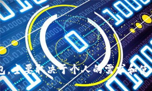 狐狸钱包（MetaMask）和TP钱包（TokenPocket）都是数字货币钱包，但它们有一些重要的区别和各自的特点。

### 1. 钱包类型和功能
**狐狸钱包（MetaMask）**
- **主要功能**：主要用于Ethereum及其支持的其他ERC-20代币。它能够与去中心化应用（dApps）无缝连接，用户可以直接在浏览器中与以太坊生态系统互动。
- **特点**：它支持多种扩展功能，包括连接到硬件钱包、参与DeFi（去中心化金融）和NFT（非同质化代币）交易等。

**TP钱包（TokenPocket）**
- **主要功能**：TP钱包不仅支持Ethereum及ERC-20代币，还支持多种公链，包括Tron、EOS、Polkadot等。它是一款多链钱包，允许用户管理多个链上的虚拟资产。
- **特点**：TP钱包针对移动端用户进行了，提供了内置DApp浏览器，用户可以方便地在手机上进行交易和参与DeFi项目。

### 2. 用户体验
**狐狸钱包（MetaMask）**
- **操作方式**：通常作为浏览器扩展程序使用，适合桌面用户。安装简单，但可能对于新手用户来说，理解其安全性和备份方法需要一些时间。
- **用户界面**：界面简洁，功能清晰，适合有一定区块链经验的用户。

**TP钱包（TokenPocket）**
- **操作方式**：提供手机应用，用户可以随时随地管理资产和进行交易。这对于日常使用和移动场景非常方便。
- **用户界面**：用户界面友好，适合各种层次的用户，尤其是对新手非常友好。

### 3. 安全性
**狐狸钱包（MetaMask）**
- **安全措施**：用户需要进行助记词和密码的保护，存在网络钓鱼风险。安全性相对较高，但需要用户自身对安全问题保持警觉。
- **备份和恢复**：需要妥善保管助记词和私钥，丢失可能导致资产损失。

**TP钱包（TokenPocket）**
- **安全措施**：同样需要助记词和密码，部分功能支持硬件钱包。整体上也需用户保持警惕。
- **备份和恢复**：提供了易于理解的备份流程，对于新手友好。

### 4. 社区和支持
**狐狸钱包（MetaMask）**
- **社区支持**：作为Ethereum生态中的核心工具，有着庞大而活跃的社区，用户可以方便地获取支持和教程。
- **更新频率**：频繁的更新确保了软件的安全性和功能的增加。

**TP钱包（TokenPocket）**
- **社区支持**：持续发展，用户基数逐渐增加，拥有社交媒体支持和知识库，帮助用户解决问题。
- **更新频率**：也有定期更新，但相比MetaMask可能没有那么频繁。

### 结论
虽然狐狸钱包和TP钱包都可以用于管理数字资产，但它们在支持的区块链、用户体验和安全性上存在明显差异。选择哪个钱包，主要取决于个人的需求和使用场景。对于专注以太坊的用户，狐狸钱包可能更合适；而需要多链支持和移动端灵活性的用户，则可能更倾向于选择TP钱包。