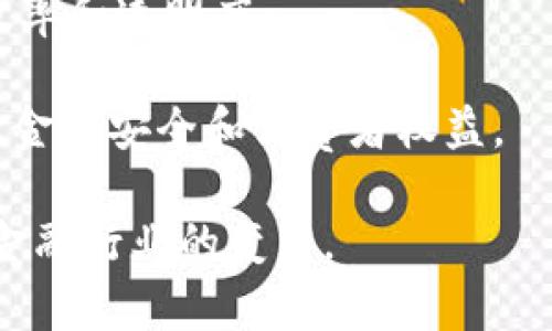 金融产业区块链概念是指利用区块链技术在金融领域中应用的一系列创新和变革。区块链是一个去中心化的分布式记账技术，其数据结构由若干按时间顺序连接的区块组成，每个区块中包含一定数量的交易记录。这项技术以其不可篡改性、透明性和安全性，对于金融行业的透明度、效率和风险控制等方面带来了深远的影响。

以下是金融产业区块链概念的一些关键要点：

1. **去中心化**：区块链技术不依赖于单一的中心化机构进行数据管理，这使得交易可以在没有中介的情况下进行，从而降低了交易成本和时间。

2. **透明性**：所有的交易记录对网络参与者都是公开的，增强了信任机制。每笔交易都经过多个节点的验证，确保了数据的安全和真实性。

3. **安全性**：区块链技术利用加密算法对数据进行保护，使得数据一旦写入区块链就无法被篡改，从而保障了金融交易的安全性。

4. **高效性**：智能合约的应用可以自动执行交易协议，这减少了人工干预和处理时间，使交易过程更加高效。

5. **应用场景**：区块链在金融产业的应用涵盖了数字货币、跨境支付、供应链金融、资产证券化、保险理赔等多个领域，提升了整个金融生态系统的效率和透明度。

6. **政策监管**：随着区块链技术在金融领域的逐步推广，各国政府和监管机构也开始关注这一新技术带来的挑战和机遇，逐步制定相关政策以保障金融安全和消费者权益。

总之，金融产业区块链概念是一个充满潜力的创新领域，它将改变传统金融体系运作的方式，有助于提升交易的效率、透明度和安全性，进而推动整个金融行业的变革。