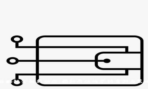 区块链金融新动态：揭秘成功的营销案例与策略