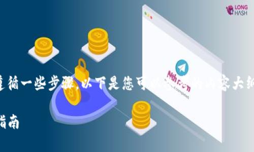 要在TP钱包中使用DApp（去中心化应用），需要遵循一些步骤。以下是您可以参考的内容大纲，帮助您理解如何在TP钱包中编写和使用DApp。

### 如何在TP钱包中编写和使用DApp：简单指南