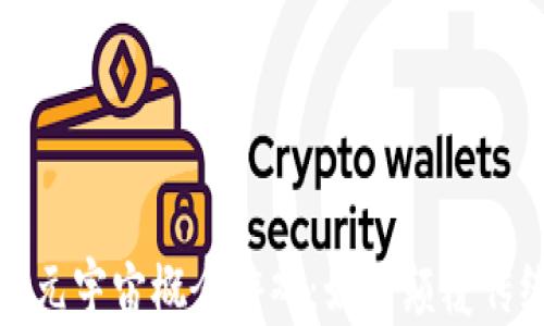 
探索区块链元宇宙概念游戏：如何颠覆传统游戏产业