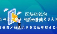 如何找到火币的TP钱包功能，快速掌握数字资产管