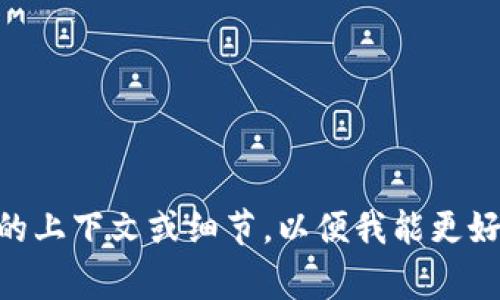 关于“T P钱包 OK交易”的具体信息，目前我没有相关的数据和细节。如果是指某个特定的区块链钱包或交易平台，请提供更多的上下文或细节，以便我能更好地为您解答。对于一般的加密货币交易和钱包选择等问题，我可以提供一些常见的建议和信息。请问您想了解哪方面的内容呢？