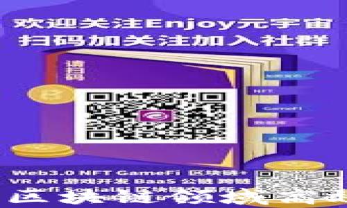 
如何在金融区块链领域高效寻找客户？