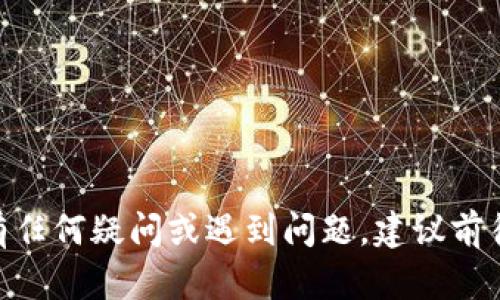 在TP钱包中购买Fire币（或任何其他加密货币）的具体可行性取决于以下几个因素：

1. **TP钱包支持的交易所/SWAP功能**：TP钱包（TokenPocket）支持多种区块链和加密资产，而具体能否直接在钱包内购买Fire币，则取决于它是否与某个交易所进行集成。这可以通过TP钱包的官方资源或社区支持渠道进行确认。

2. **Fire币的交易市场**：检查Fire币是否在主要的去中心化交易所（如Uniswap、PancakeSwap等）或中心化交易所（如Binance、Coinbase等）上市。如果Fire币在这些平台上可用，您通常可以通过TP钱包进行购买。

3. **持有的币种**：您需要确保自己有足够的支撑币种（如ETH、BNB等）来进行交易。购买过程一般需要用到支撑币种来兑换Fire币。

4. **网络费用**：在进行任何加密交易时，您需要考虑网络费用，这取决于当前网络的繁忙程度和使用的区块链。

### 如何在TP钱包购买Fire币的步骤：
1. **下载并安装TP钱包**：如果尚未安装TP钱包，请从官方渠道下载并完成安装。
2. **创建或导入钱包**：按照指示创建新钱包或导入现有钱包。
3. **获取支撑币种**：确保您拥有足够的以太币或其他支撑币种，您可以通过其他交易所进行购买并转入TP钱包。
4. **访问交易功能**：在TP钱包中查找