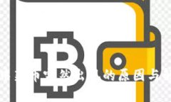 TP钱包中新币突然出现的原因与解决方法