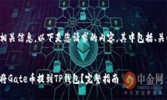 很高兴为您提供相关信息。以下是您请求的内容