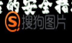 TP钱包被盗后的安全措施与使用指南