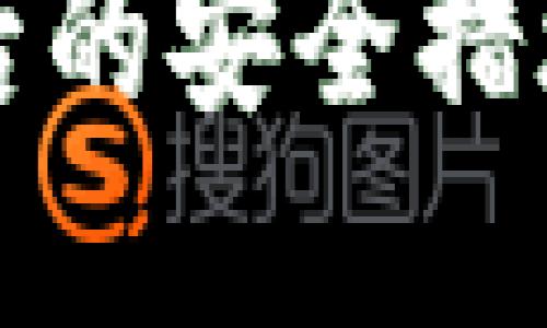 TP钱包被盗后的安全措施与使用指南