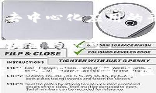 区块链金融巨鳄通常指在区块链技术和金融领域内具有较大影响力和市场份额的公司。这些公司大多通过创新的金融服务、区块链解决方案以及数字资产管理来推动金融业的发展。

以下是一些被广泛认为是区块链金融巨鳄的公司：

1. **Binance（币安）**: 作为全球最大的加密货币交易所之一，币安提供多种交易服务，包括现货交易、期货交易和金融服务。

2. **Coinbase（币贝）**: Coinbase 是美国最大的加密货币交易平台之一，专注于用户友好的交易体验和资产管理。

3. **Ripple（瑞波）**: Ripple 网络通过区块链技术提供跨境支付解决方案，具有较高的市场认可度，其数字货币 XRP 也被广泛使用。

4. **Square（现为 Block, Inc.）**: Square 是一家金融科技公司，通过其 Cash App 提供加密货币交易服务，进一步推动了区块链技术的普及。

5. **Ethereum（以太坊）**: 虽然以太坊是一个区块链平台而不是传统意义上的公司，但其智能合约和去中心化应用的平台在金融服务领域有深远的影响。

6. **PayPal**: 虽然 PayPal 自身不是区块链公司，但它支持加密货币交易，表明了传统金融机构对区块链的认可。

这些公司不仅代表了区块链金融的前沿技术，还在用户体验、安全性、合规性等方面不断努力，推动整个行业的发展。随着区块链技术的演进，越来越多的公司和新兴创业企业也正在进入市场，形成一个丰富多彩的金融生态系统。