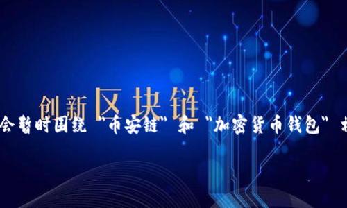 为了给您提供关于 