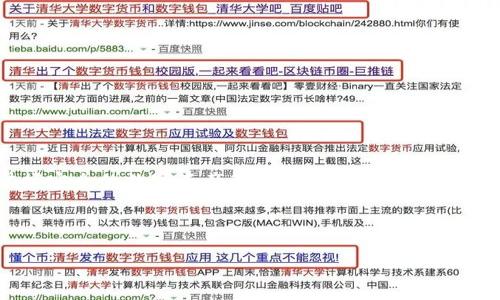   如何安全下载最新版本的TP钱包：用户必读指南 / 

 guanjianci TP钱包, 最新下载, 安全指南, 数字钱包 /guanjianci 

引言：数字资产管理的重要性
随着数字货币的迅速发展，越来越多的人开始关注如何安全有效地管理自己的数字资产。在这个过程中，选择一个可靠的数字钱包显得尤为重要。TP钱包作为当前市场上备受欢迎的一款数字钱包，提供了多种便捷的功能，让用户在管理资产时更为高效。然而，如何安全地下载并使用TP钱包，却是许多人面临的痛点。本文将为您提供一份详尽的指南，帮助您克服这些挑战，顺利体验数字资产管理的乐趣。

第一部分：TP钱包的基本功能
TP钱包作为一款功能强大的数字钱包，拥有众多实用的特点。其中包括：
ul
    li多币种支持：TP钱包支持多种数字货币的存储与管理，用户可以方便地查看和操作自己的资产。/li
    li安全性高：TP钱包采用高水平的加密技术，确保用户的信息与资产安全。/li
    li用户友好的界面：TP钱包的界面设计，便于新手用户快速上手。/li
    li实时交易：用户可以快速进行转账和交易，无需等待，充分满足即时需求。/li
/ul
这些功能使得TP钱包成为个人和机构用户理想的数字资产管理工具，但在下载安装时，也需格外留意安全问题。

第二部分：为什么选择TP钱包？
选择TP钱包的原因有很多，首先是其高安全性。TP钱包使用非对称加密技术确保用户的安全，私钥不被泄露，保证资产安全。此外，其支持多种区块链，方便用户在不同币种之间自由切换。
其次，TP钱包的用户体验极佳。无论是新手还是资深用户，都能在几分钟内掌握钱包的基本操作。TP钱包的界面设计以用户为中心，操作简便，减少了用户的学习成本。

第三部分：下载安装TP钱包的步骤
在了解了TP钱包的优势后，接下来的关键是如何安全下载。以下是推荐的下载步骤：

h41. 访问官方网站/h4
首先，确认您访问的是TP钱包的官方网站。输入官方网站链接，在页面中查找下载链接，确保您下载的是最新版本。切勿通过不明链接或广告页面下载，以免遭遇钓鱼网站。

h42. 选择合适的版本/h4
TP钱包通常会提供多个版本供用户选择，包括安卓、iOS及桌面版本。根据您的设备类型选择相应的版本进行下载。

h43. 安装TP钱包/h4
下载完成后，按照操作系统的提示进行安装。在此过程中，请确保您的设备处于安全状态，避免任何未经授权的访问。

h44. 初始设置/h4
安装完成后，打开TP钱包，按照提示进行初始设置。建议用户创建一个强密码，并备份私钥。 因为一旦丢失，您将无法恢复账户。

第四部分：使用TP钱包的注意事项
在您的TP钱包正常运作后，使用时也要关注以下几点：

h41. 定期更新应用/h4
确保您的TP钱包保持最新版本，定期检查官方网站。新版本通常会修复安全漏洞以及提供新功能。

h42. 强化密码保护/h4
为了进一步保护您的账户，建议您启用双重认证功能。这样，即使密码被泄露，其他因素（如手机验证码）也会保护您的账户安全。

h43. 保存助记词/h4
在创建钱包过程中，您会获得一组助记词。务必将其安全保存，切勿随意分享。助记词是恢复访问您钱包的唯一方法。

第五部分：常见问题解答
在使用TP钱包的过程中用户可能会遇到一些问题，以下是针对这些问题的解答：

h41. TP钱包怎样保证安全性？/h4
TP钱包采用了高标准的加密协议，所有用户数据和资产都经过严格加密处理，确保不会轻易被黑客攻击。

h42. 如何找回丢失的账户？/h4
如果忘记密码或丢失手机，可以通过助记词进行找回，确保在创建钱包时妥善保存助记词。

h43. TP钱包支持哪些交易类型？/h4
TP钱包支持多种交易方式，包括转账、接收及兑换等。用户可以方便地进行资产管理。

总结：安心使用TP钱包的未来
总之，TP钱包为用户提供了一个安全、便捷的数字资产管理工具。在下载、安装以及使用的过程中，遵循上述建议，将大大提高账户的安全性及使用体验。随着数字货币时代的来临，掌握安全的数字资产管理技巧，将使您在未来的经济活动中占据更大的优势。

通过这一指南，希望每位用户都能够轻松、安全地下载并使用TP钱包，享受数字资产带来的便利与乐趣。 

如有任何疑问或建议，可随时访问官方网站或联系客服获得更多帮助。
