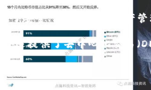 TP钱包（TokenPocket钱包）是一款由区块链技术团队研发的多链数字资产钱包。它为用户提供了安全、高效的加密资产管理服务。TP钱包由中国团队于2018年创建，并迅速在全球范围内获得了大量用户和市场认可。

TP钱包支持多种区块链资产的存储和交易，包括但不限于以太坊、EOS、TRON等主流区块链，此外还提供了去中心化交易（DEX）、DeFi项目及NFT交易等功能，以满足用户日益增长的数字资产管理需求。

如果你有关于TP钱包的具体问题或者对其功能有兴趣，可以告诉我，我会尽力为你提供更多信息。