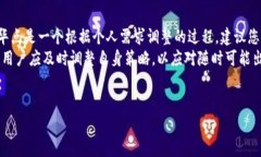 设置TP钱包华点教程：轻松实现账号便利管理TP钱