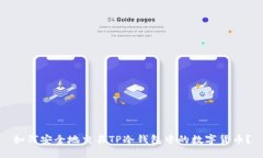 如何安全地交易TP冷钱包中的数字货币？