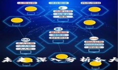 区块链游戏的未来：深入分析各大分支及其挑战