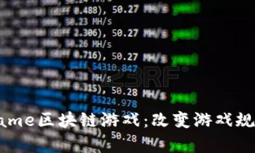 探索imgame区块链游戏：改变游戏规则的未来