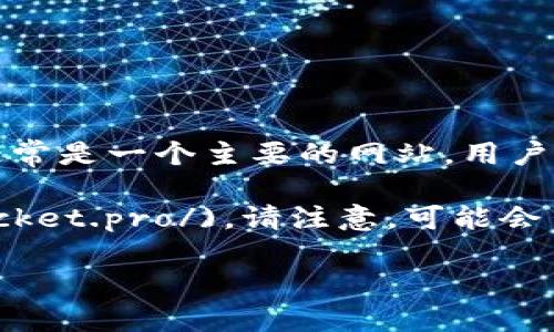 TP钱包（TokenPocket）是一个多链钱包，专注于为用户提供安全、便捷的数字资产管理服务。TP钱包的官网通常是一个主要的网站，用户可以通过该网站下载钱包、获取最新资讯以及参与社区活动。

截至我最后更新的信息，TP钱包的官方网站是 [https://www.tokenpocket.pro/](https://www.tokenpocket.pro/)。请注意，可能会出现仿冒网站或钓鱼网站，因此建议用户在访问时确保网址的准确性，避免在不明网站输入钱包的敏感信息。

如果你在寻找TP钱包的官方网站或相关资源，请务必只通过官方渠道进行访问。