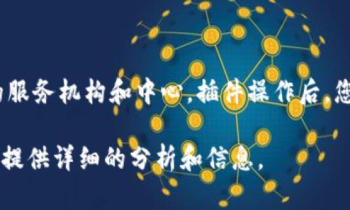 关于广州区块链金融中心的具体地址，广州市在推动区块链技术和金融结合方面，建立了一系列的服务机构和中心。插件操作后，您可以通过查询广州市政府相关网站或区块链金融相关的官方网站来获取最新和准确的地址信息。

如果您对广州区块链金融中心的功能、发展现状、相关政策或其它内容感兴趣，请告诉我，我将为您提供详细的分析和信息。